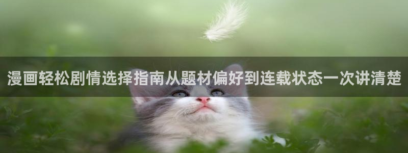 漫画免费看漫画资源导航