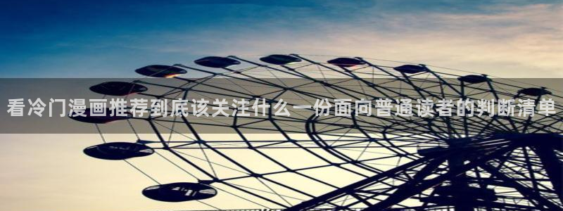 漫画免费看热门榜单