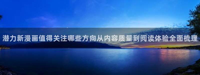 漫画免费看在线导航