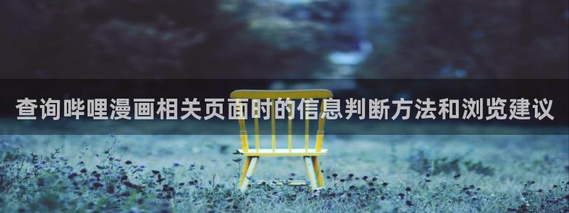 漫画免费看连载漫画推荐