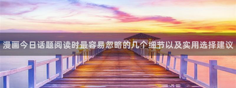 漫画免费看入口地址