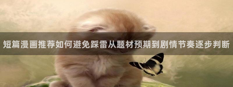 漫画免费看新作推荐