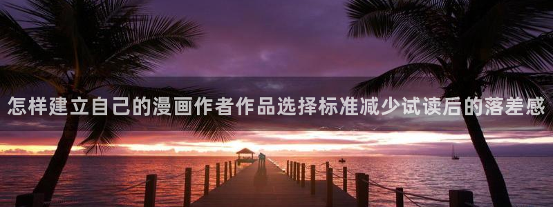 漫画免费看热门作品推荐
