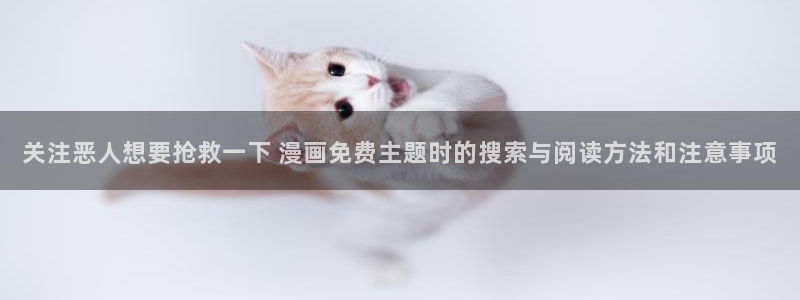 漫画免费看作品分类