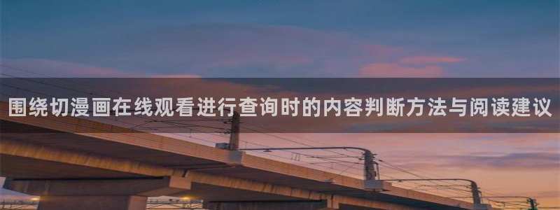 漫画免费看精选漫画